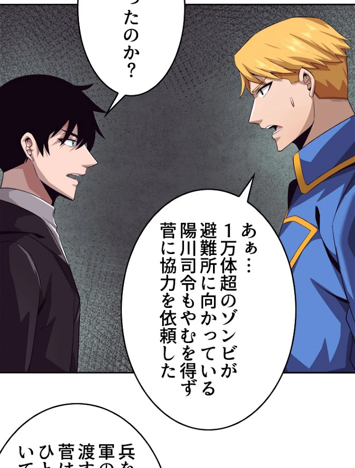 人生リセットで守護者に覚醒 30話 - 45