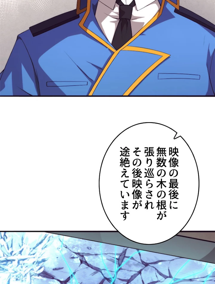 人生リセットで守護者に覚醒 19話 - 11