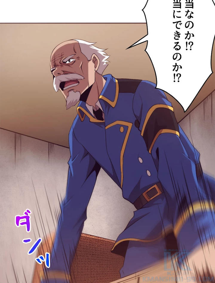 人生リセットで守護者に覚醒 28話 - 37