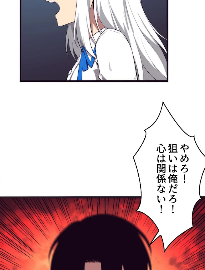 人生リセットで守護者に覚醒 17話 - 9