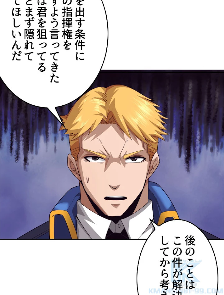 人生リセットで守護者に覚醒 30話 - 46