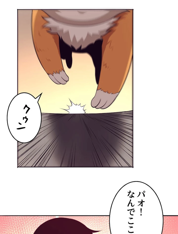 人生リセットで守護者に覚醒 29話 - 42