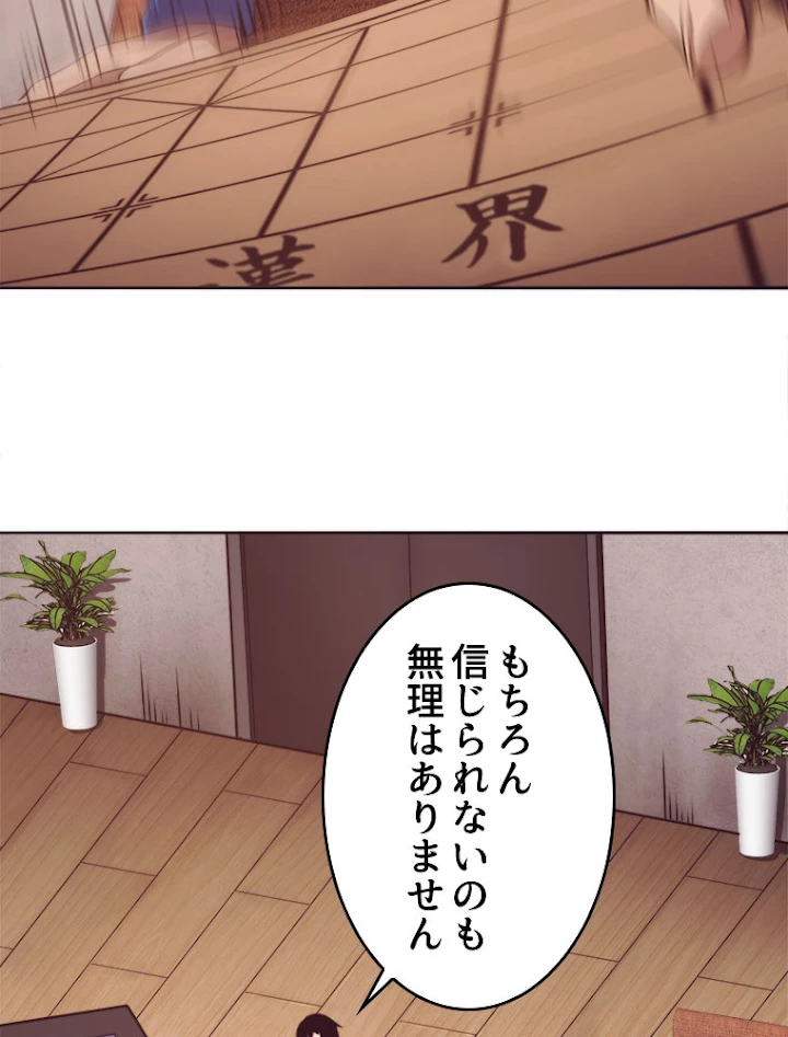 人生リセットで守護者に覚醒 28話 - 38