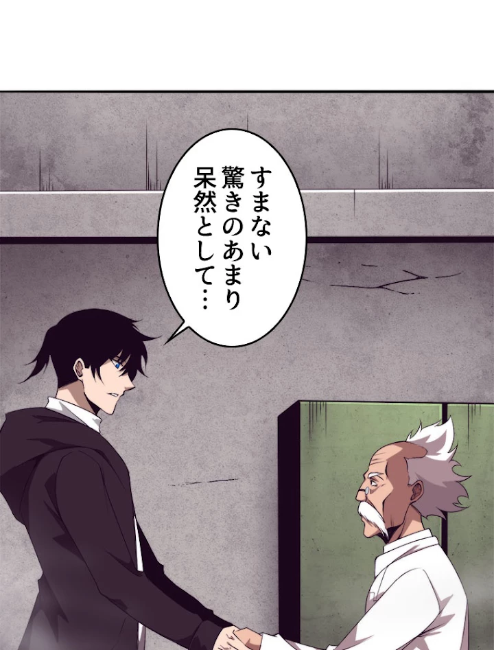 人生リセットで守護者に覚醒 24話 - 18