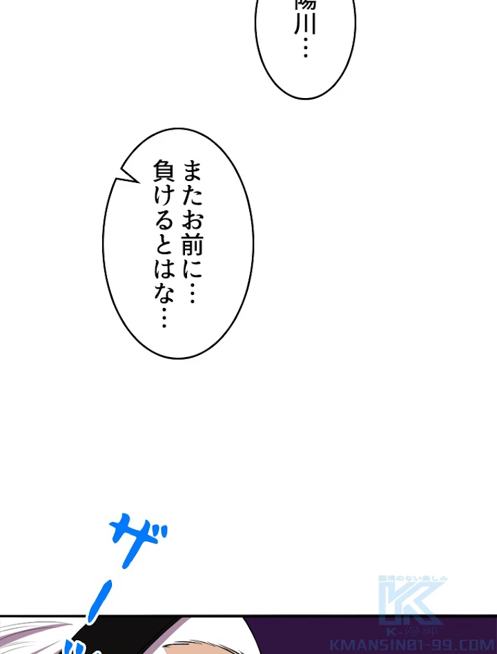 人生リセットで守護者に覚醒 35話 - 52