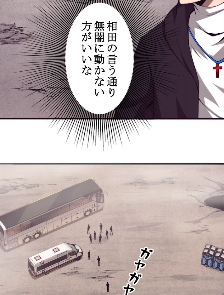 人生リセットで守護者に覚醒 25話 - 23