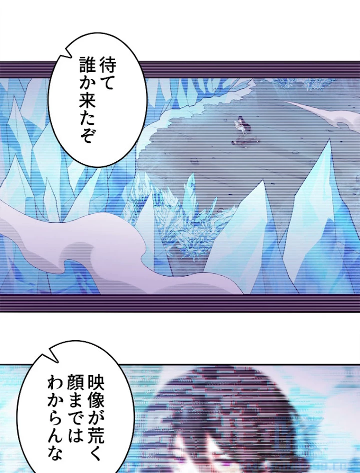 人生リセットで守護者に覚醒 19話 - 13