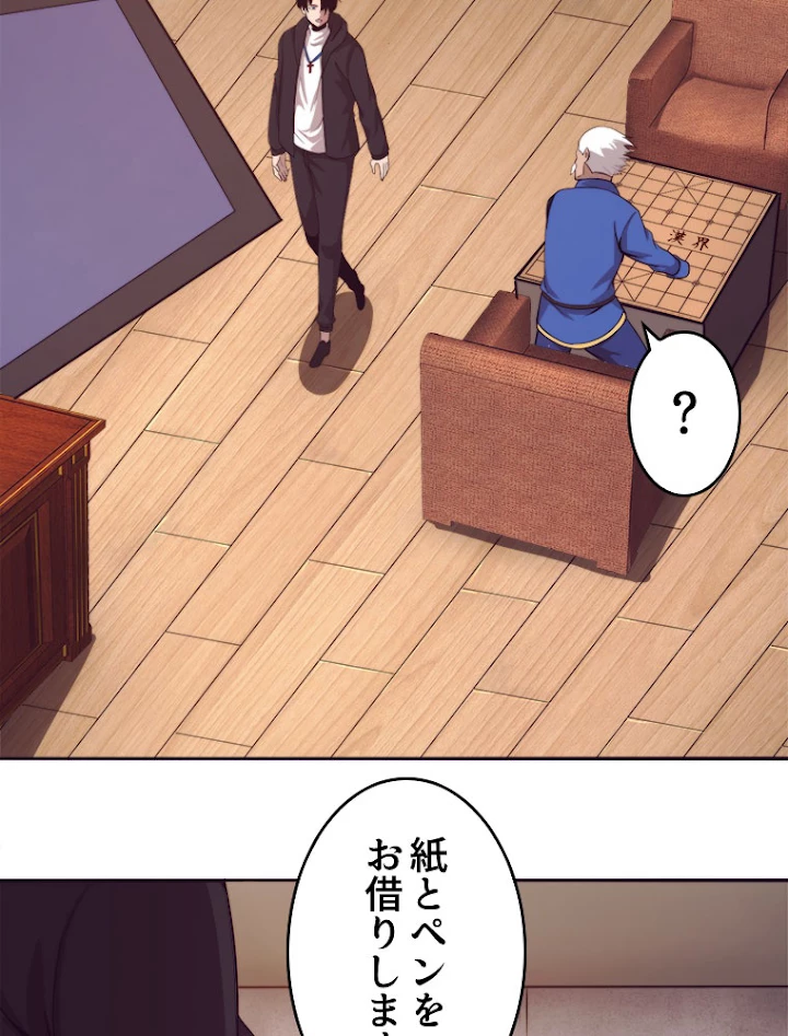 人生リセットで守護者に覚醒 28話 - 39