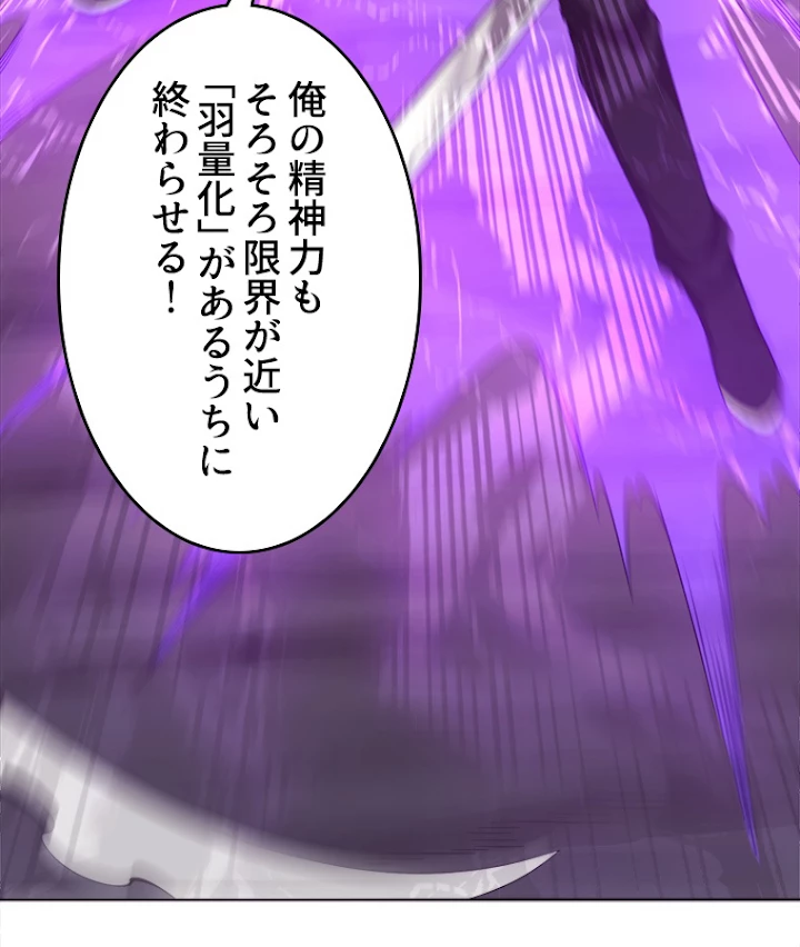 人生リセットで守護者に覚醒 34話 - 47