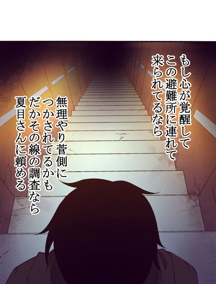 人生リセットで守護者に覚醒 27話 - 27