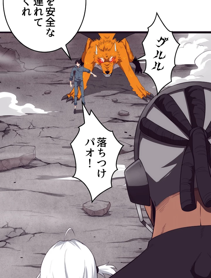 人生リセットで守護者に覚醒 17話 - 11