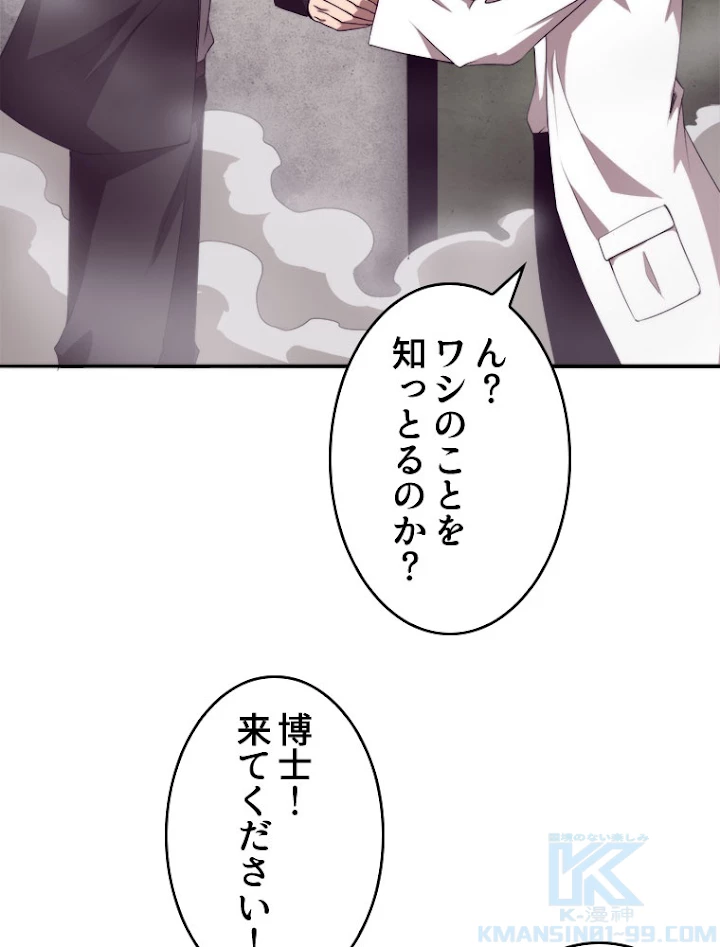 人生リセットで守護者に覚醒 24話 - 19