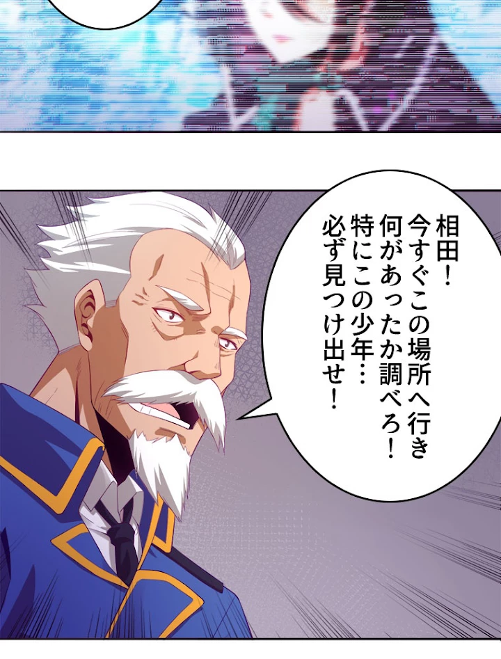 人生リセットで守護者に覚醒 19話 - 14