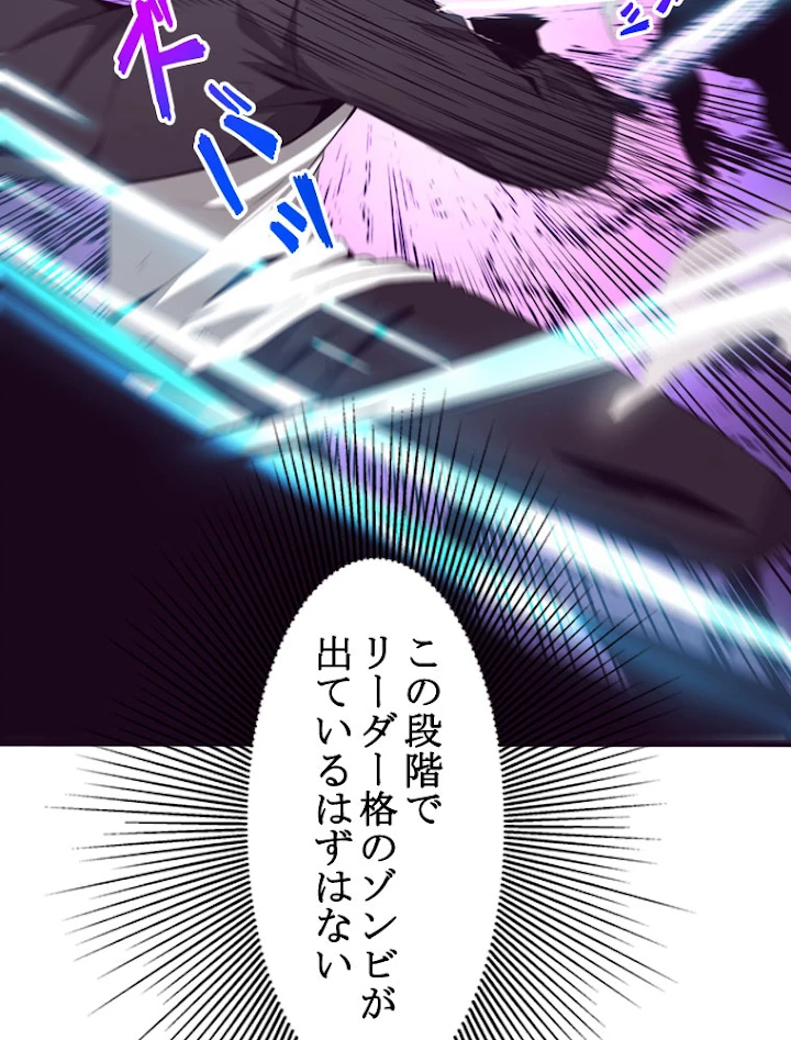 人生リセットで守護者に覚醒 23話 - 18