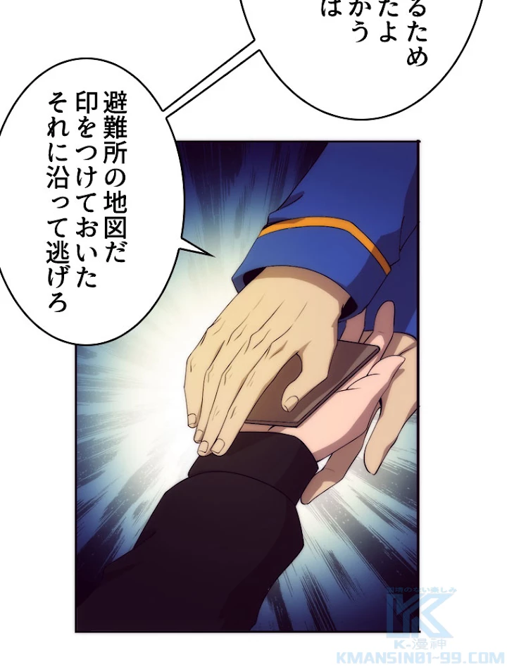 人生リセットで守護者に覚醒 30話 - 49