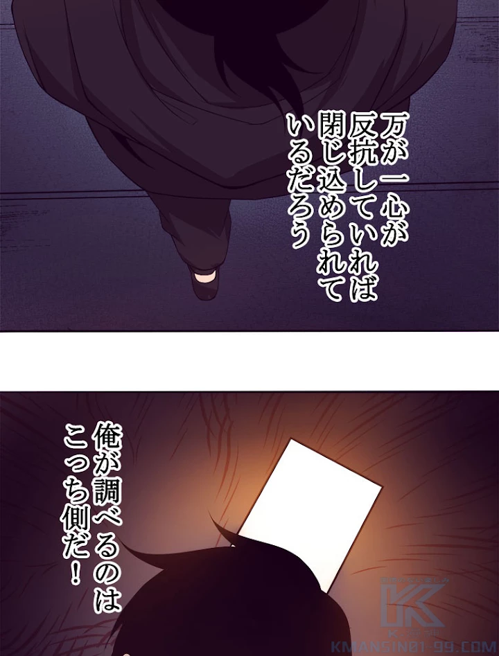 人生リセットで守護者に覚醒 27話 - 28