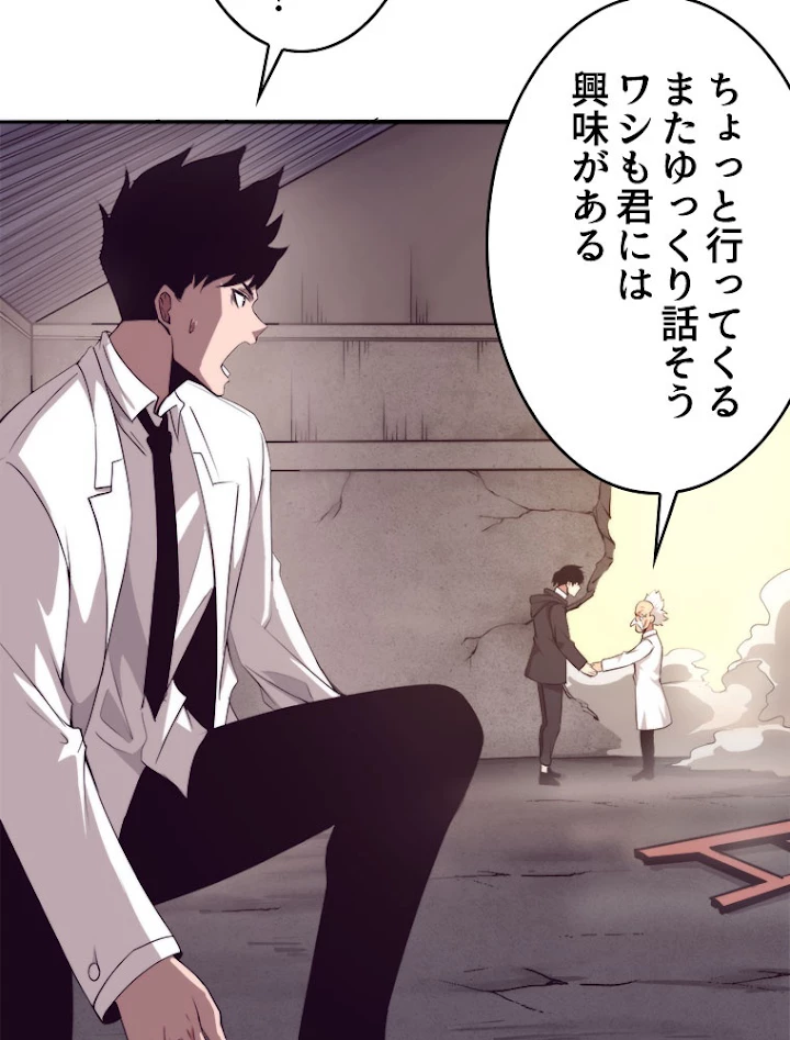 人生リセットで守護者に覚醒 24話 - 20