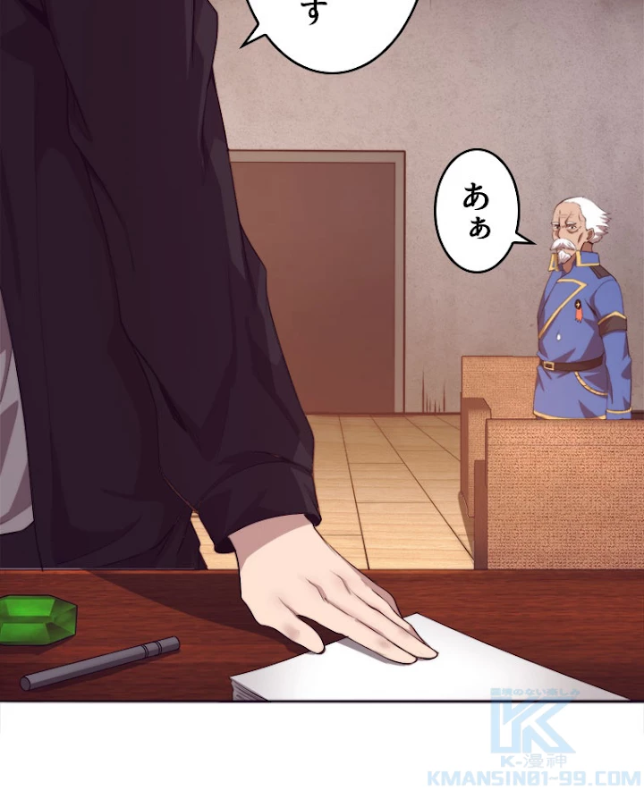 人生リセットで守護者に覚醒 28話 - 40