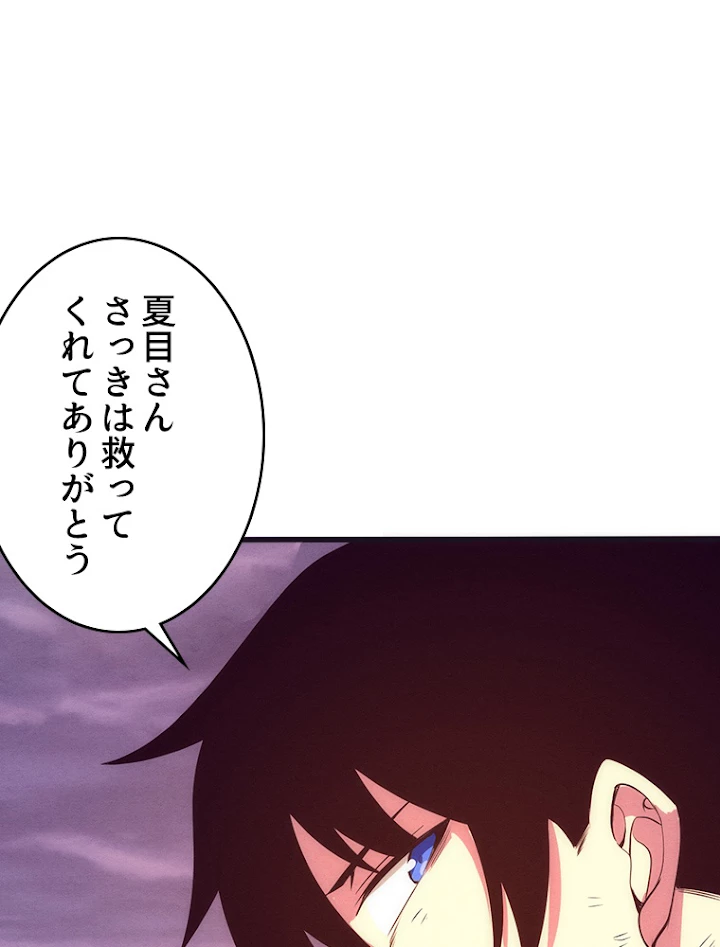 人生リセットで守護者に覚醒 35話 - 54