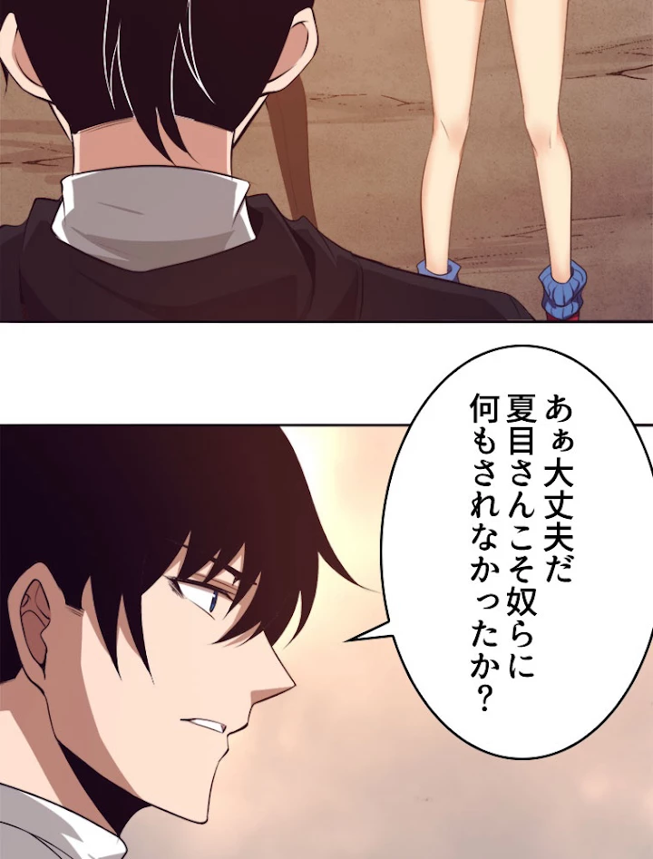 人生リセットで守護者に覚醒 29話 - 45