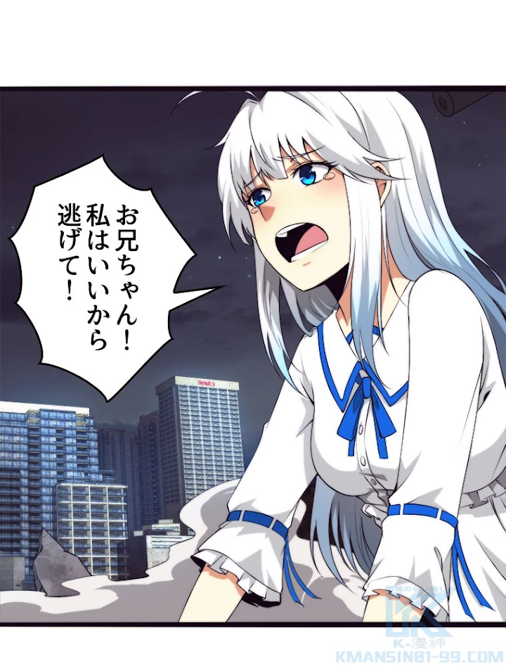 人生リセットで守護者に覚醒 17話 - 13