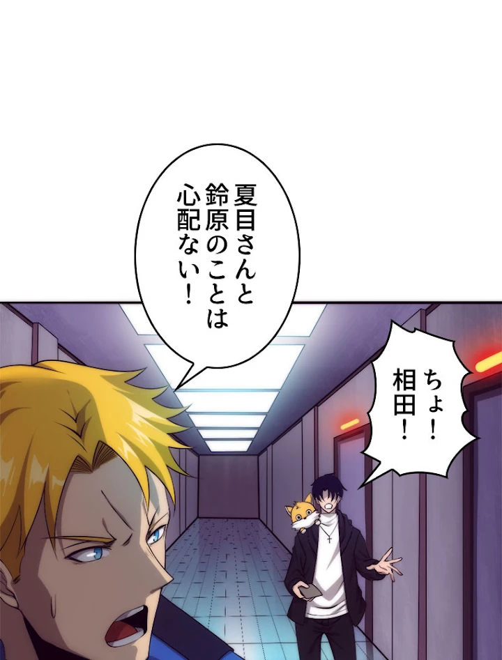 人生リセットで守護者に覚醒 30話 - 50