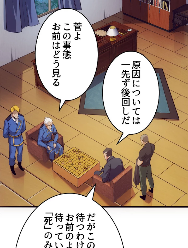 人生リセットで守護者に覚醒 18話 - 14