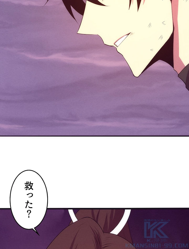 人生リセットで守護者に覚醒 35話 - 55