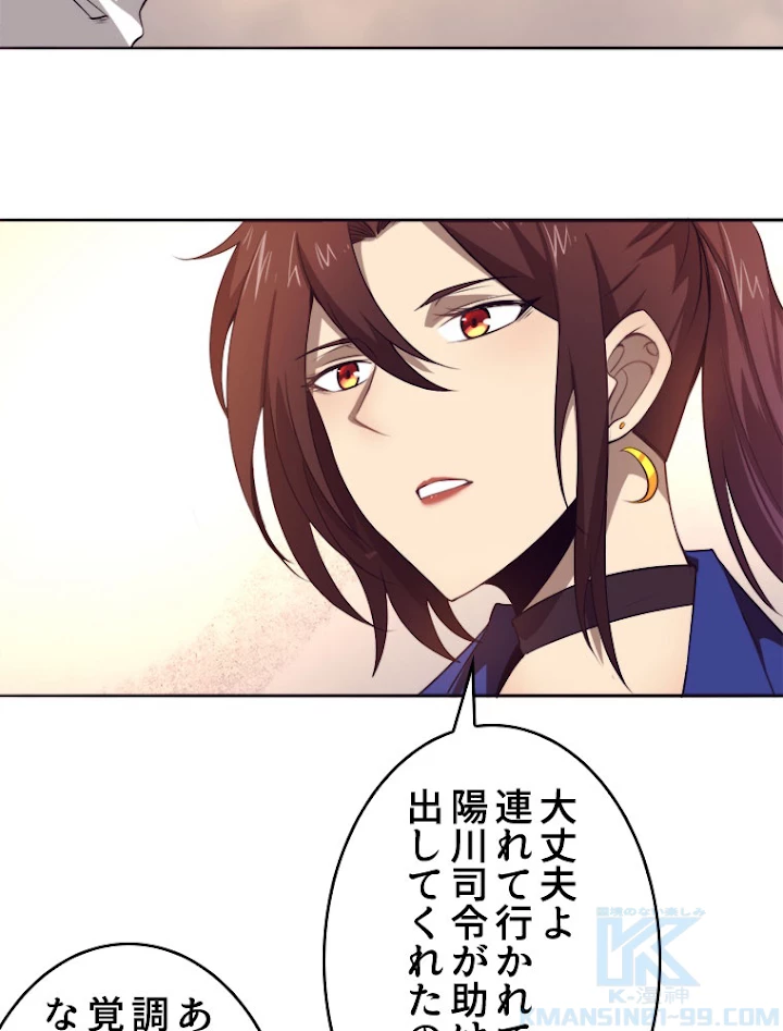 人生リセットで守護者に覚醒 29話 - 46