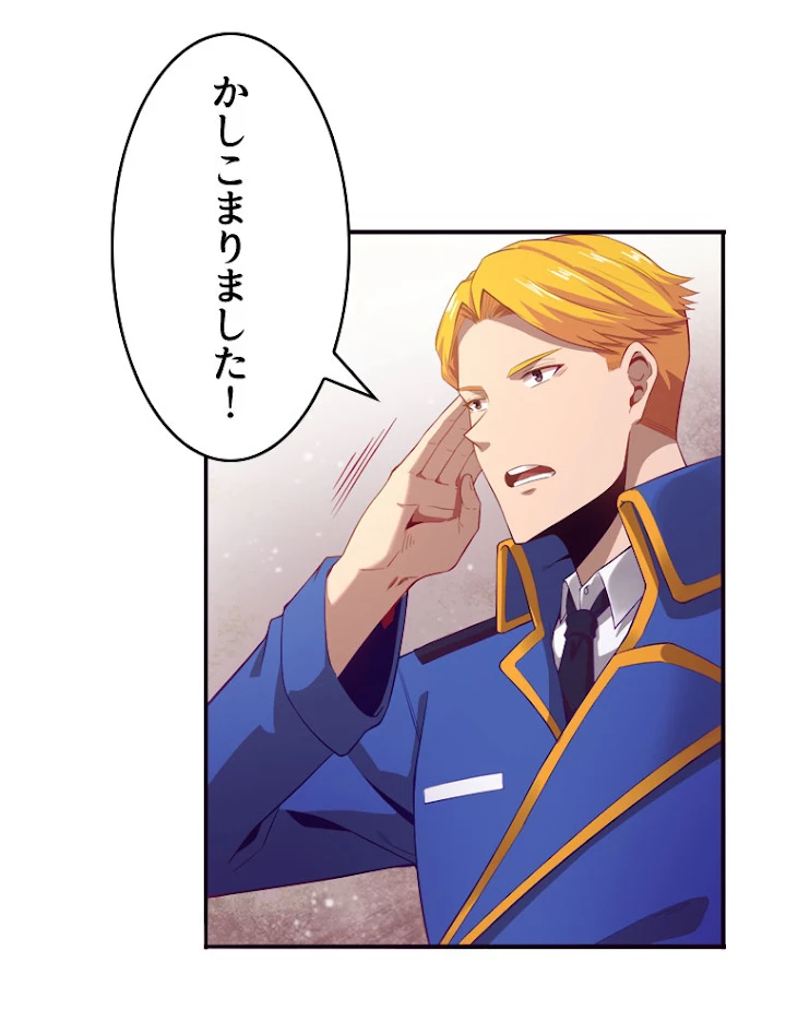 人生リセットで守護者に覚醒 19話 - 15