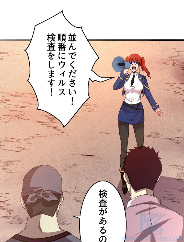 人生リセットで守護者に覚醒 25話 - 25