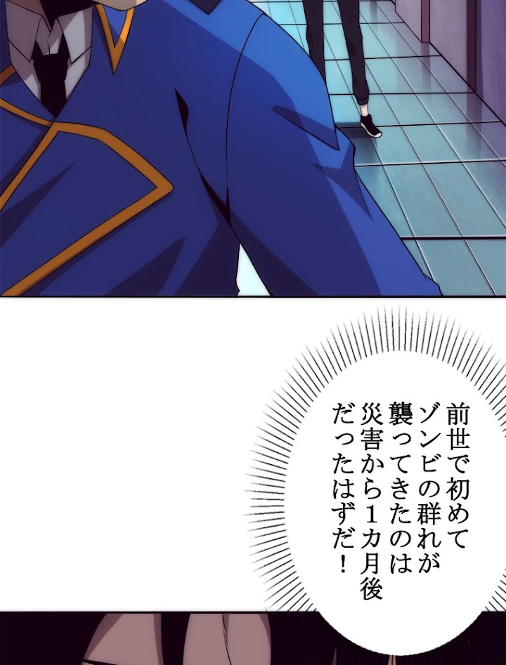 人生リセットで守護者に覚醒 30話 - 51