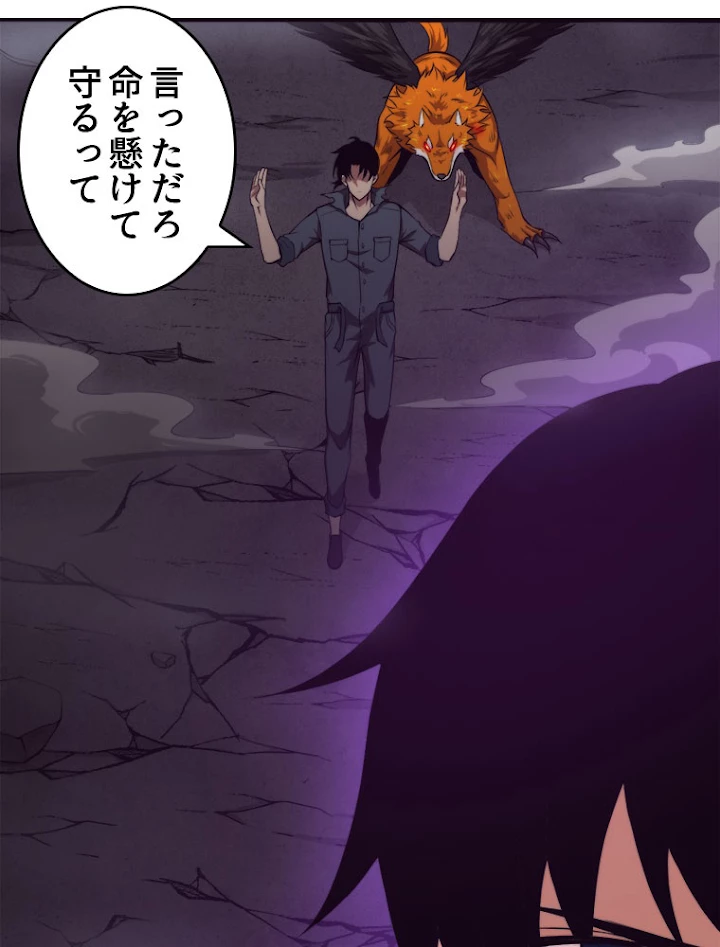 人生リセットで守護者に覚醒 17話 - 14