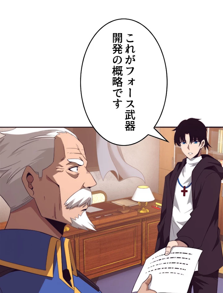 人生リセットで守護者に覚醒 28話 - 42