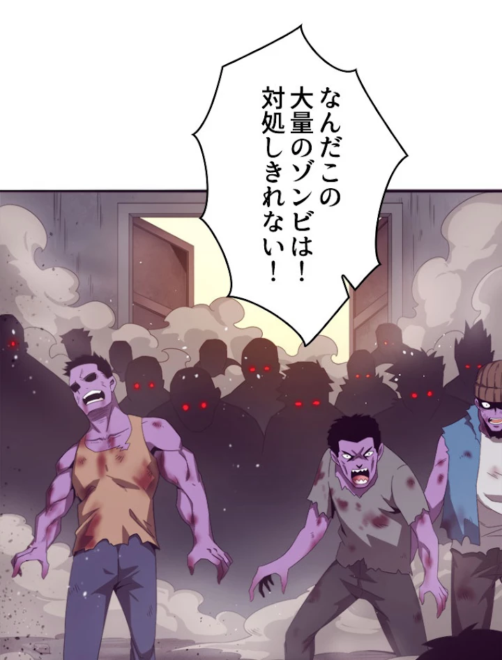 人生リセットで守護者に覚醒 22話 - 18