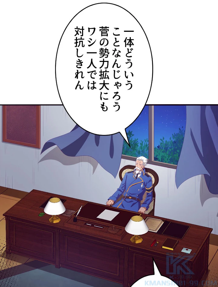 人生リセットで守護者に覚醒 19話 - 16