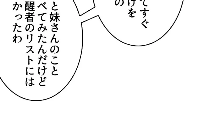 人生リセットで守護者に覚醒 29話 - 47
