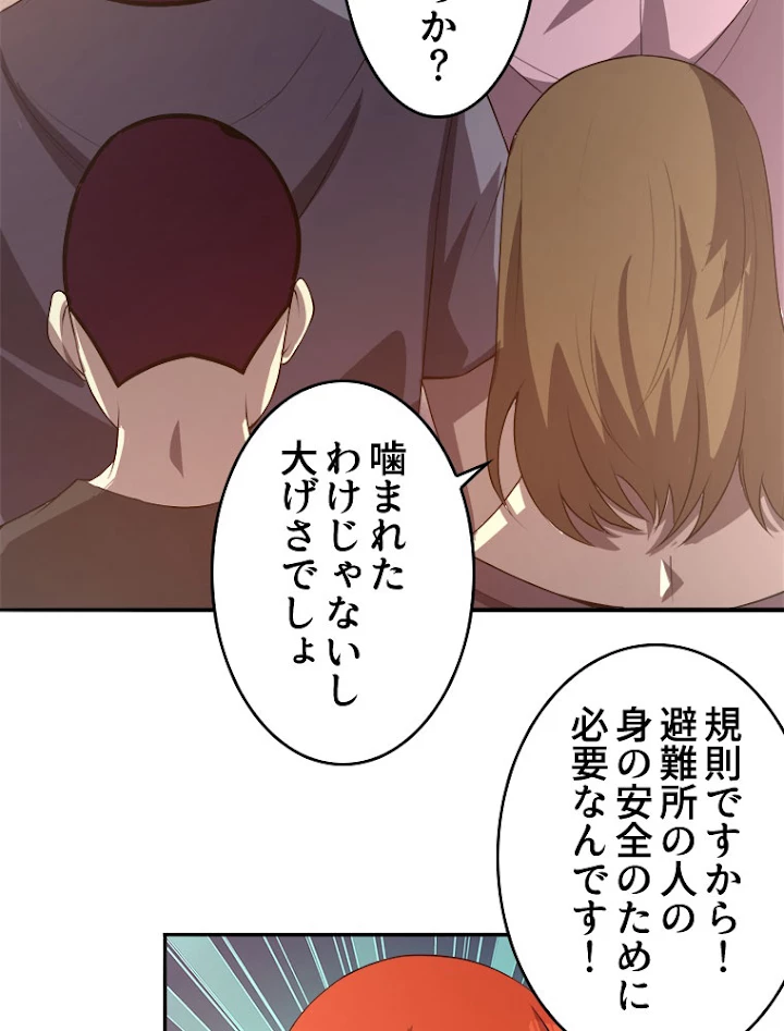 人生リセットで守護者に覚醒 25話 - 26