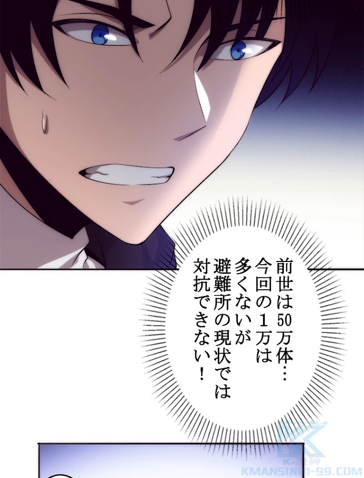 人生リセットで守護者に覚醒 30話 - 52