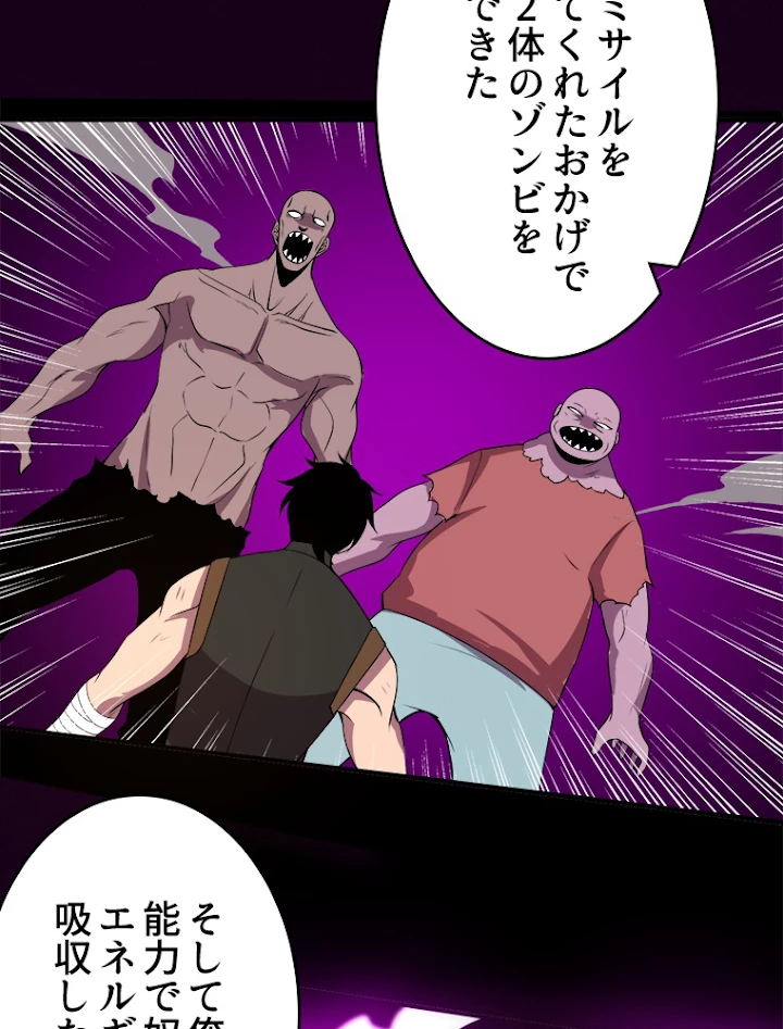 人生リセットで守護者に覚醒 35話 - 57