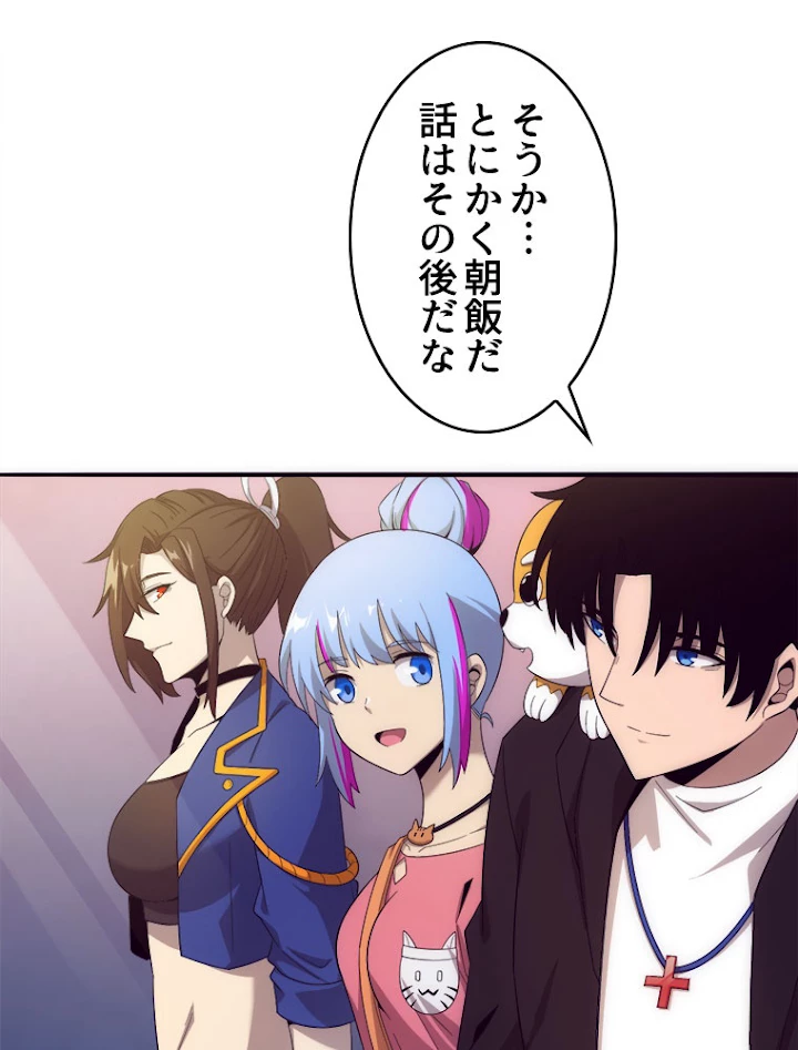 人生リセットで守護者に覚醒 29話 - 48