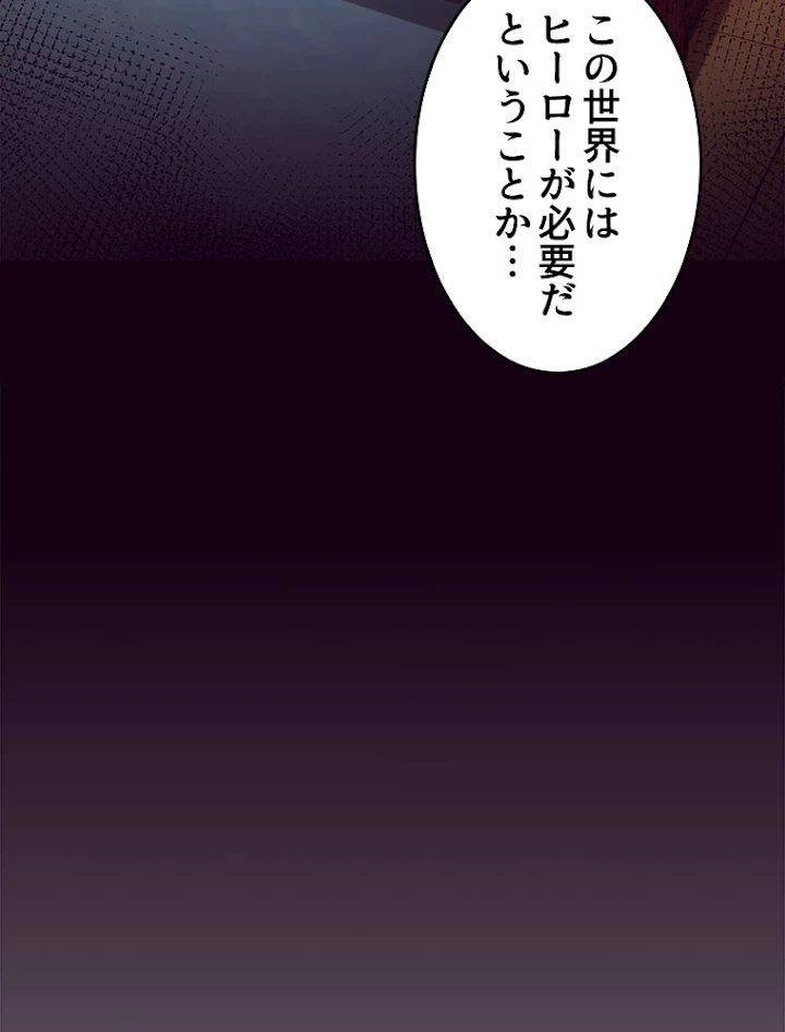 人生リセットで守護者に覚醒 19話 - 17