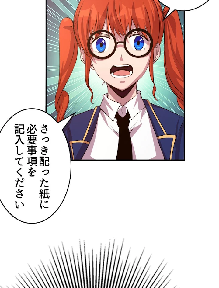 人生リセットで守護者に覚醒 25話 - 27