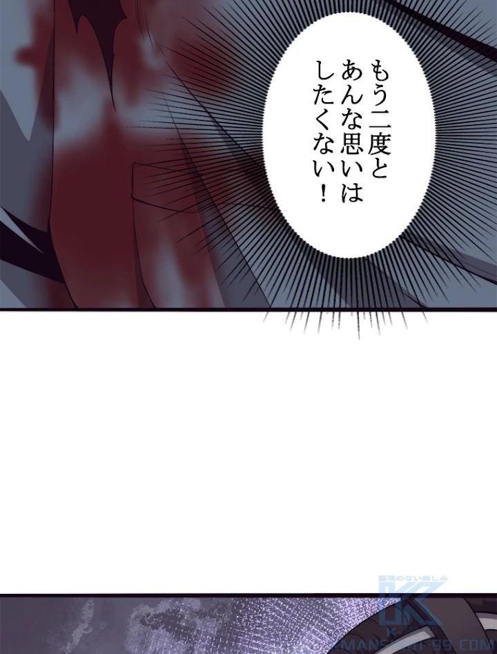 人生リセットで守護者に覚醒 17話 - 16