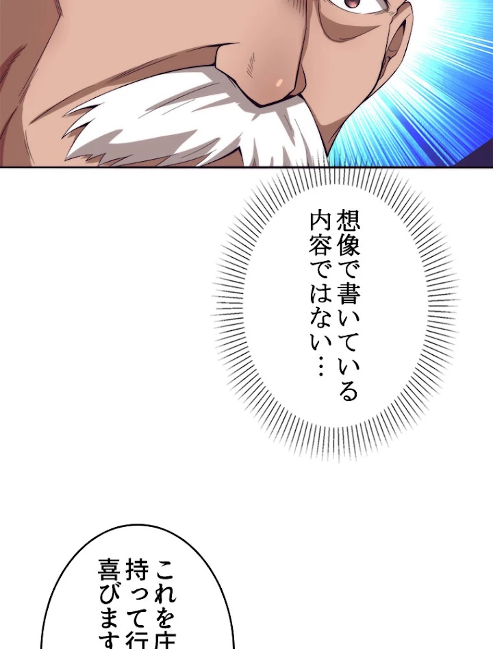 人生リセットで守護者に覚醒 28話 - 44