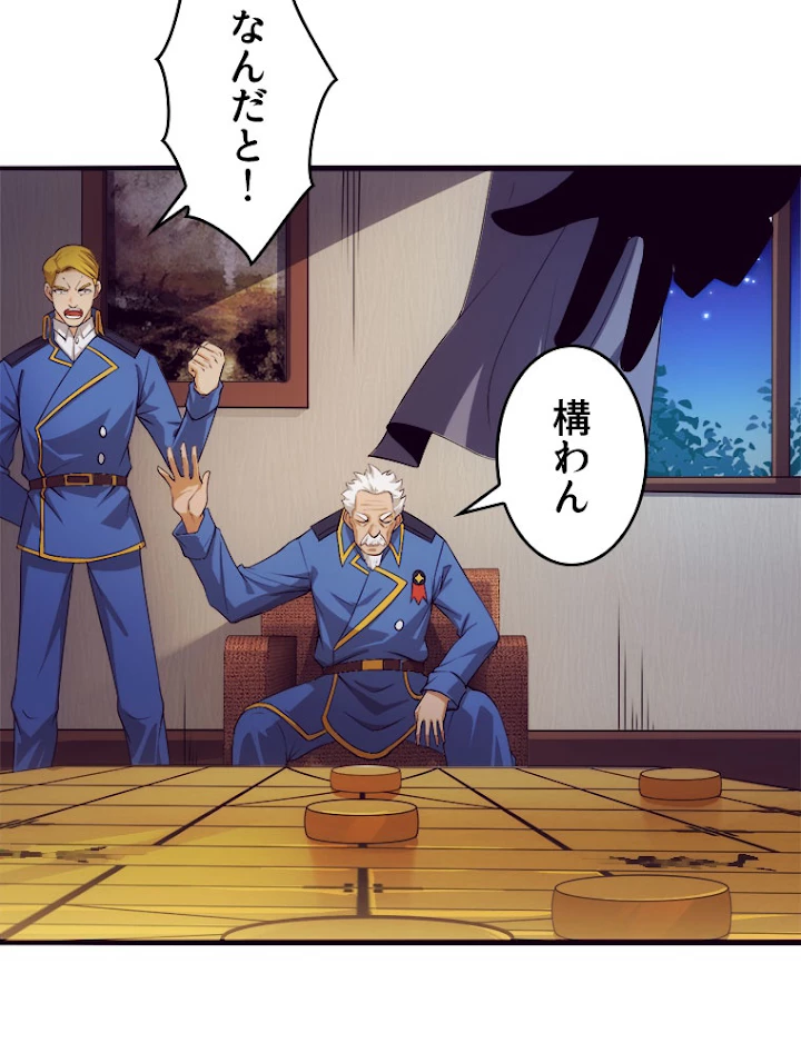 人生リセットで守護者に覚醒 18話 - 17