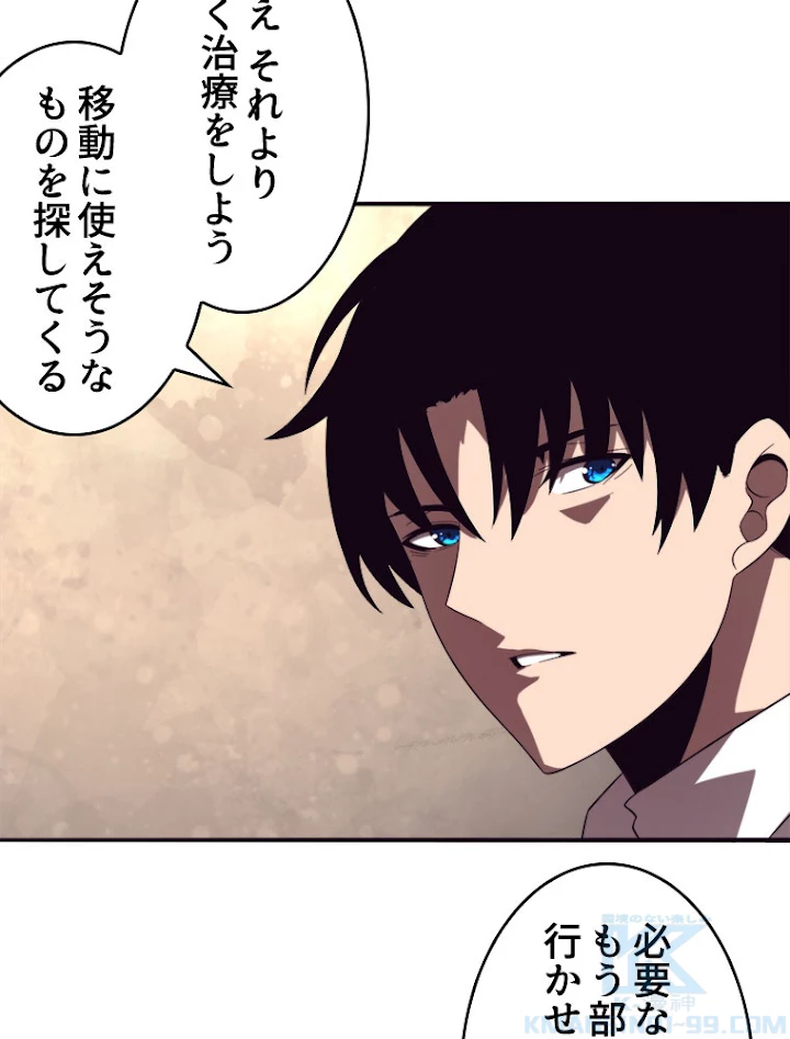 人生リセットで守護者に覚醒 24話 - 25