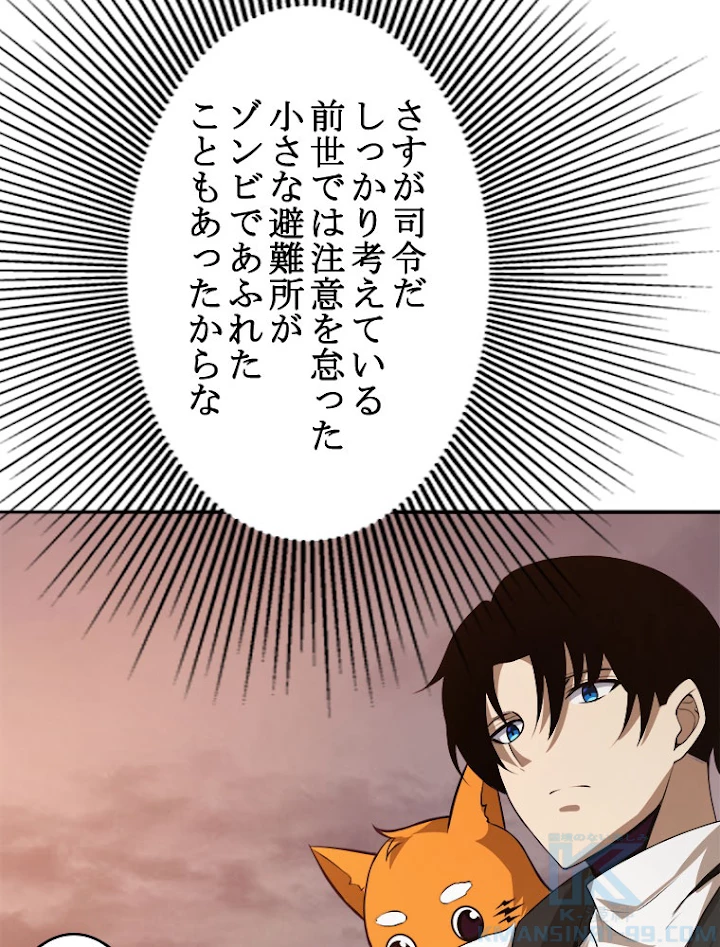 人生リセットで守護者に覚醒 25話 - 28