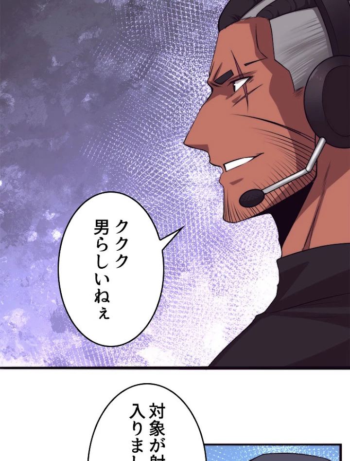 人生リセットで守護者に覚醒 17話 - 17