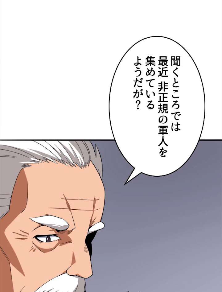 人生リセットで守護者に覚醒 18話 - 18